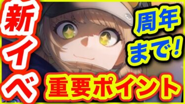 【メガニケ】次回アプデ要注意❗️気を付けてほしい点まとめ【NIKKE】