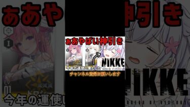 【勝利の女神:#nikke 】新人指揮官大丈夫そう？【#新人vtuber 】 #vtuber #勝利の女神nikke #ガチャ動画 #ばずれ #神引き