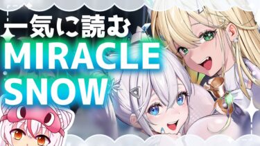 【MIRACLE SNOW/一気に読む】ゼロから始める勝利の女神：NIKKE  #57【完全初見】鵺本ねむ