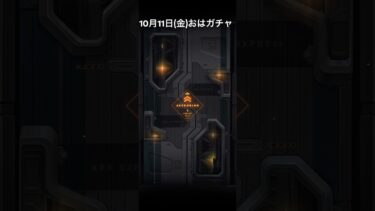 【メガニケ】10月11日(金)おはガチャ【NIKKE】