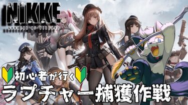 【 #NIKKE 】チャプター3やらないとデイリー出来ないじゃんか！【#バロマ放送局】【 #勝利の女神:NIKKE 】【 #メガニケ 】