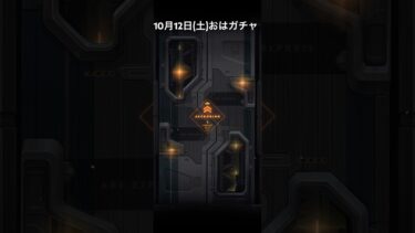 【メガニケ】10月12日(土)おはガチャ【NIKKE】