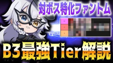 【メガニケ】ファントム対ボス性能解説！現環境バーストⅢ最強Tier【勝利の女神：NIKKE】