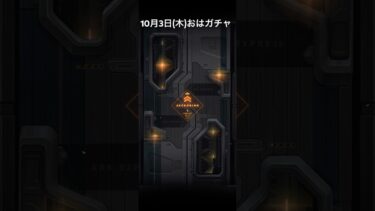 【メガニケ】10月3日(木)おはガチャ【NIKKE】