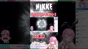 クエンシーSSRガチャしてみた‼️#shorts #新ニケ #勝利の女神nikke #nikke #ガチャ #vtuber #個人vtuber #新人vtuber #切り抜き #jpvtuber