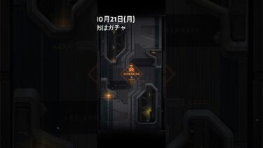 【メガニケ】10月21日(月)おはガチャ【NIKKE】