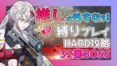 【 #NIKKE 】HARD32章BOSS！2周年前にクリア行けるかな？【勝利の女神NIKKE/メガニケ/実況】【 #そうかのらいぶ #vtuber  】