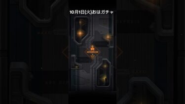 【メガニケ】10月1日(火)おはガチャ【NIKKE】