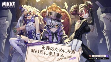 勝利の女神：NIKKEイベント「PHANTOM THIEF VS DETECTIVE」