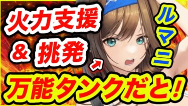 【メガニケ】ルマニ概要キター❗️石が❗️石がない❗️【NIKKE】