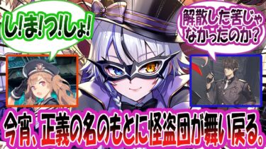 【メガニケ】「PhantomThief VS DETECTIVE」ハードモードのイベントストーリーに対する指揮官たちの反応集【勝利の女神：NIKKE】【勝利の女神ニケ反応集】