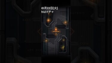 【メガニケ】10月22日(火)おはガチャ【NIKKE】