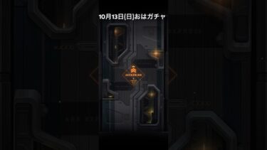 【メガニケ】10月13日(日)おはガチャ【NIKKE】