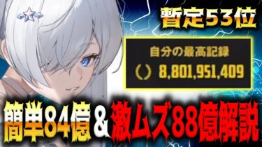 【メガニケ】”簡単84億､激ムズ88億”ソロレイドベヒモスチャレンジモード編成解説【勝利の女神：NIKKE】