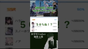 【メガニケ】数ヶ月に一度しか引けないガチャ【ガチャ】 #個人vtuber #勝利の女神nikke #shorts