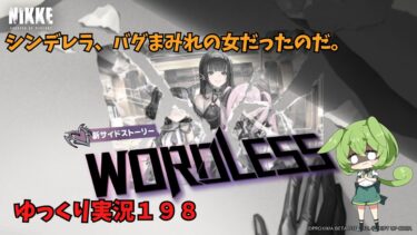 NIKKEで遊んでみた。【ゆっくり実況198】