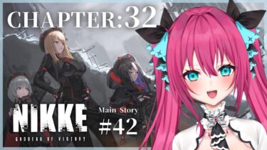 【 #NIKKE 】チャプター32攻略！ グレイブさんと協力✨✨  初見メインストーリー #42 【#vtuber#蝶望メロ】#nikke #メガニケ #女性実況 #PR