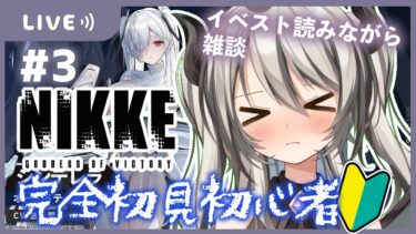 【#NIKKE】新米指揮官、推しのイベスト読みます！【葛ノ葉鈴撫/＃新人Vtuber/＃メガニケ】