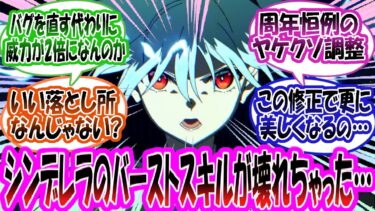 【メガニケ】【朗報】「シンデレラのバーストスキルが上方修正によりダメージが2倍に！なんかこの流れ去年も見た気がするな…」に対する指揮官たちの反応集【勝利の女神：NIKKE】【勝利の女神ニケ反応集】