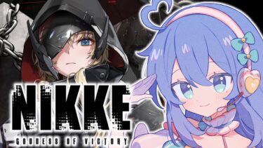 【#NIKKE】完全初見11章から＆グレイブガチャ✨【#新人Vtuber / #彩世りずむ】#PR