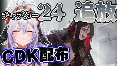 【#NIKKE】[チャプター24] ユニに対する感情が分からない魔女の初見実況！【#新人vtuber /雲渡あかり】#PR