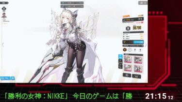 【勝利の女神:NIKKE】カスモ5000兆個ほしい