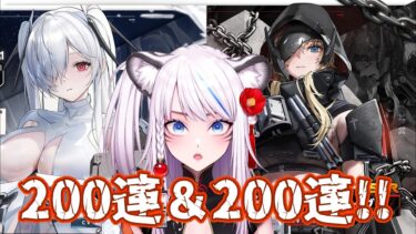 NIKKE・シンデレラ２００連・グレイブ２００連ガチャ！！