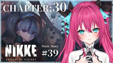 【 #NIKKE 】チャプター30攻略！ ハンマリングちゃん無事でいて…！ 初見メインストーリー #39 【#vtuber#蝶望メロ】#nikke #メガニケ #女性実況 #PR