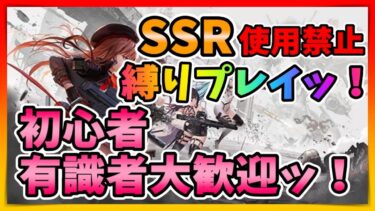 【メガニケ】３２章 ミラーコンテナ倒します～SSR使用禁止でストーリーはどこまで攻略できるのか検証する配信