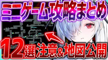 【メガニケ】損注意!!ミニゲーム全マップ公開&注意点12選まとめ!!2段ジャンプも!!【勝利の女神NIKKE】