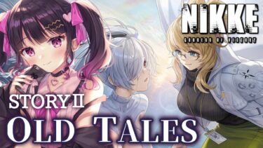 【 #NIKKE 】イベントストーリー｢OLD TALES｣STORY.2後編を実況プレイ！！【 愛染りりあ #Vtuber 】 #PR