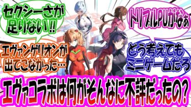 【メガニケ】「エヴァイベントは何が不評だったん？」に対する指揮官たちの反応集【勝利の女神：NIKKE】【勝利の女神ニケ反応集】