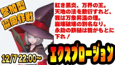 【メガニケ】たとえ１日１発が限度でも、魔法を使ったあとに倒れるとしても！それでも私は爆裂魔法しか愛せない！初心者で大丈夫【勝利の女神NIKKE】